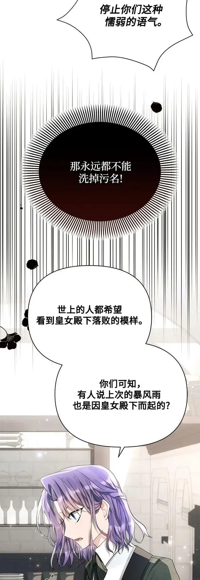 漫画《黑暗皇女: 雅什泰洛迪》第41话第42张图