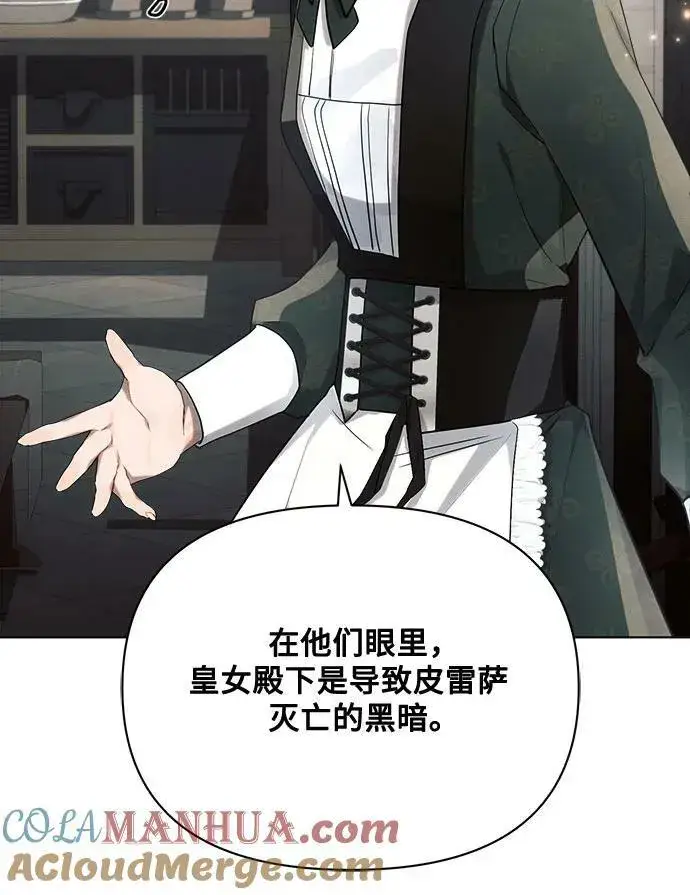 漫画《黑暗皇女: 雅什泰洛迪》第41话第43张图