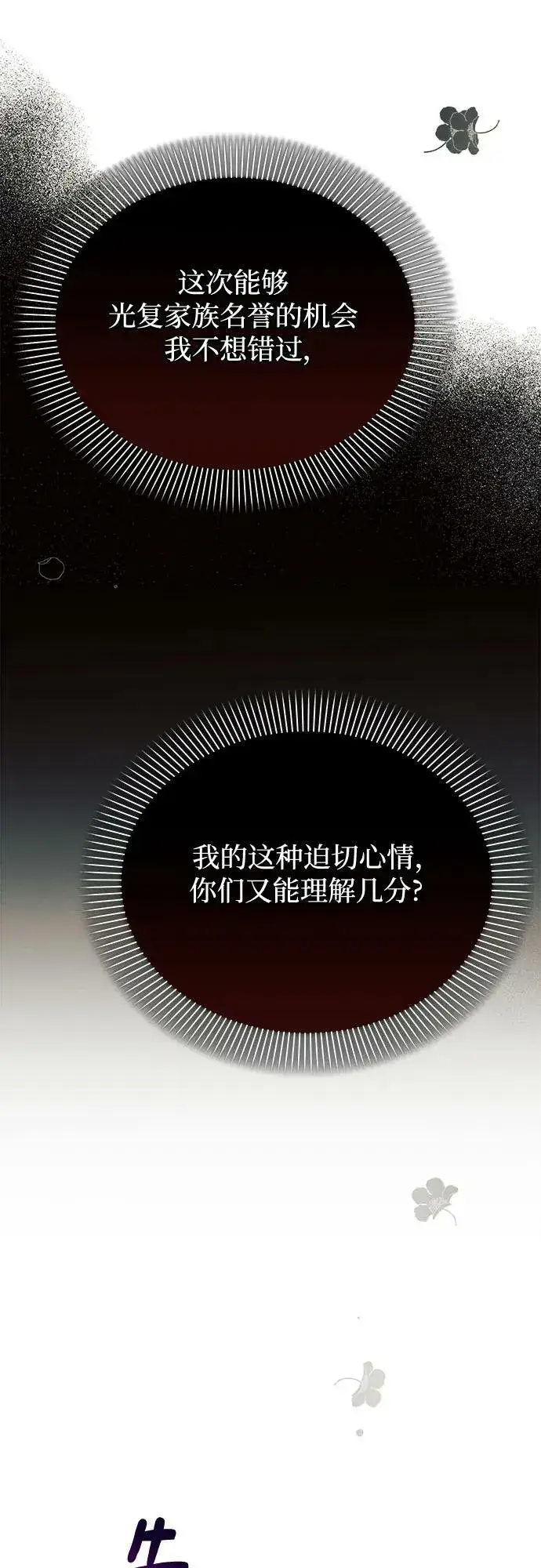 漫画《黑暗皇女: 雅什泰洛迪》第41话第44张图