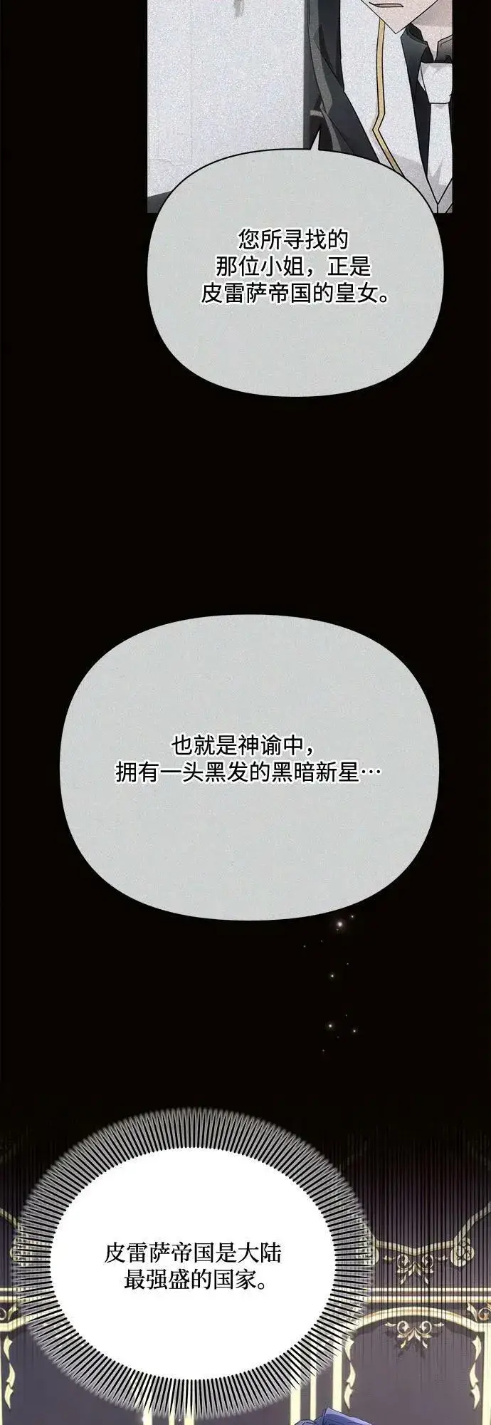 漫画《黑暗皇女: 雅什泰洛迪》第41话第5张图