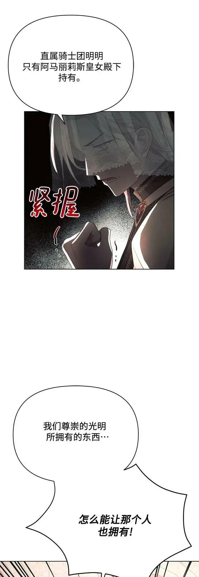 漫画《黑暗皇女: 雅什泰洛迪》第41话第57张图