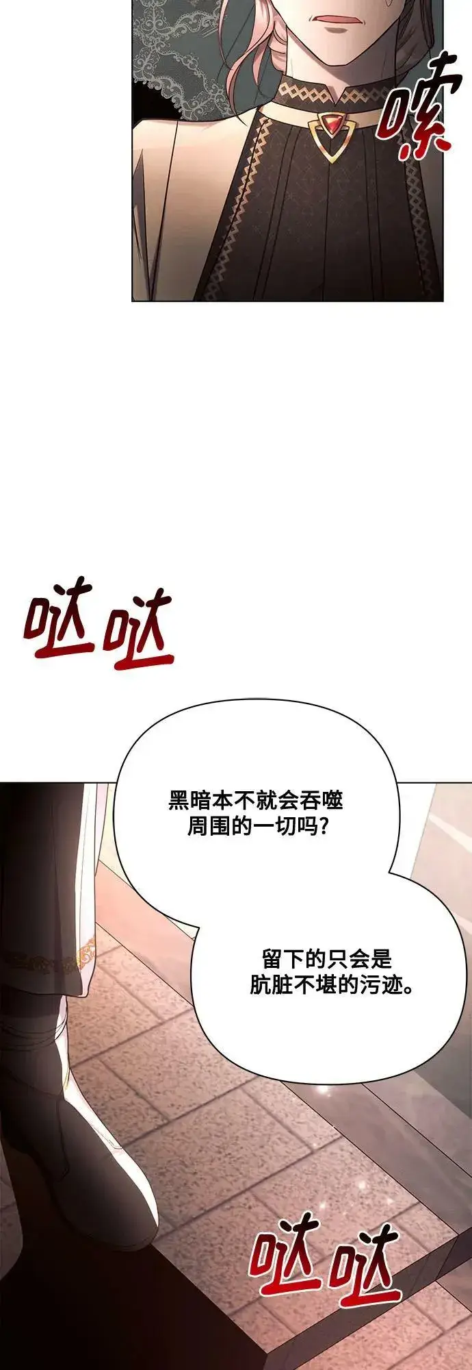 漫画《黑暗皇女: 雅什泰洛迪》第41话第60张图