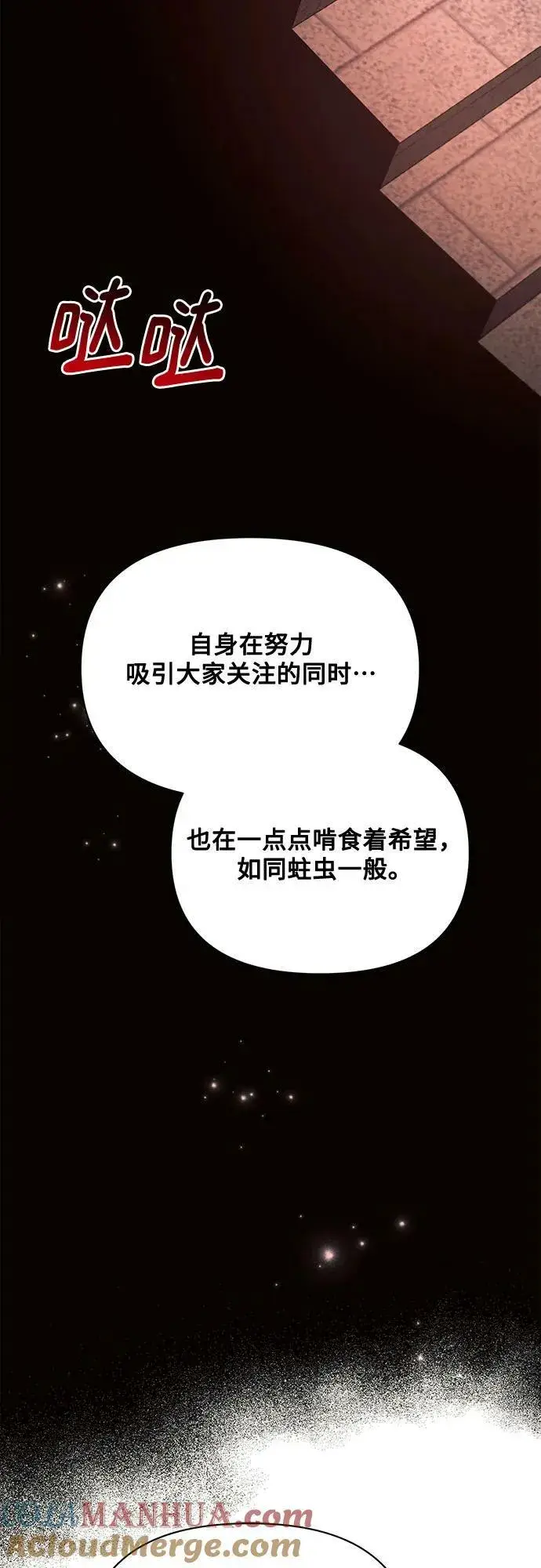 漫画《黑暗皇女: 雅什泰洛迪》第41话第61张图
