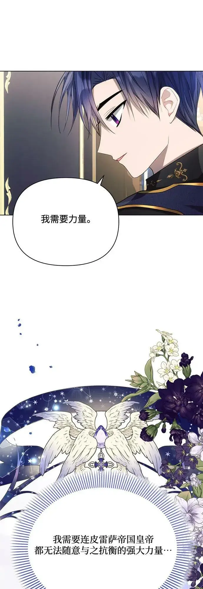 漫画《黑暗皇女: 雅什泰洛迪》第41话第8张图