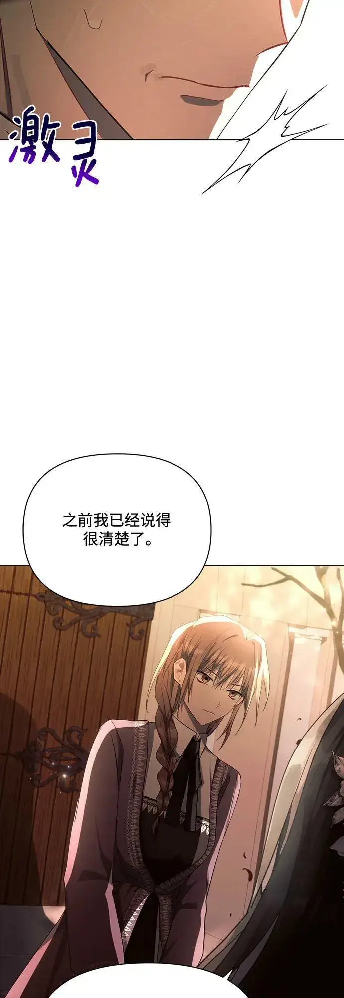 《黑暗皇女: 雅什泰洛迪》第42话图14