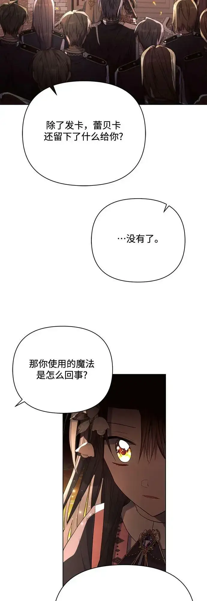《黑暗皇女: 雅什泰洛迪》第42话图18