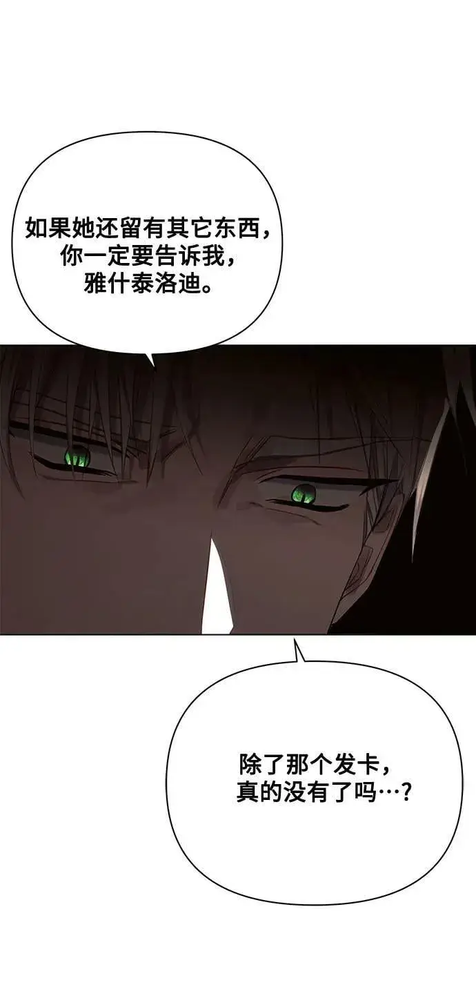 《黑暗皇女: 雅什泰洛迪》第42话图21