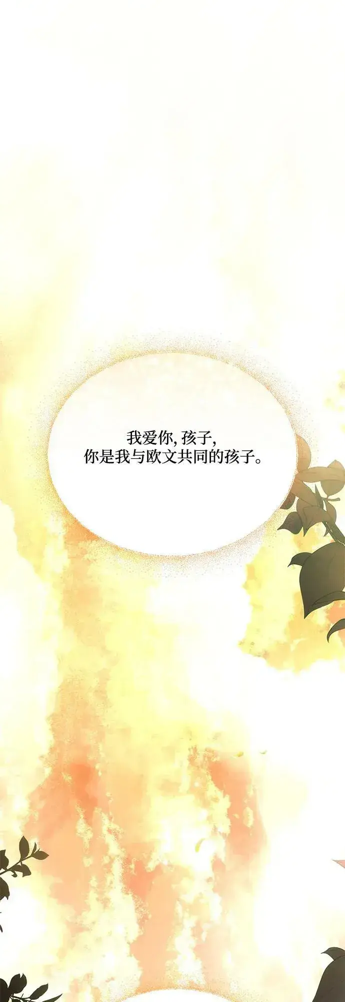 《黑暗皇女: 雅什泰洛迪》第42话图32