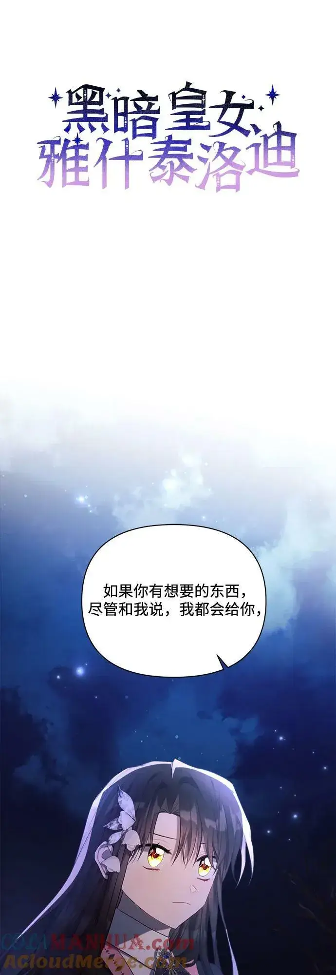《黑暗皇女: 雅什泰洛迪》第42话图37