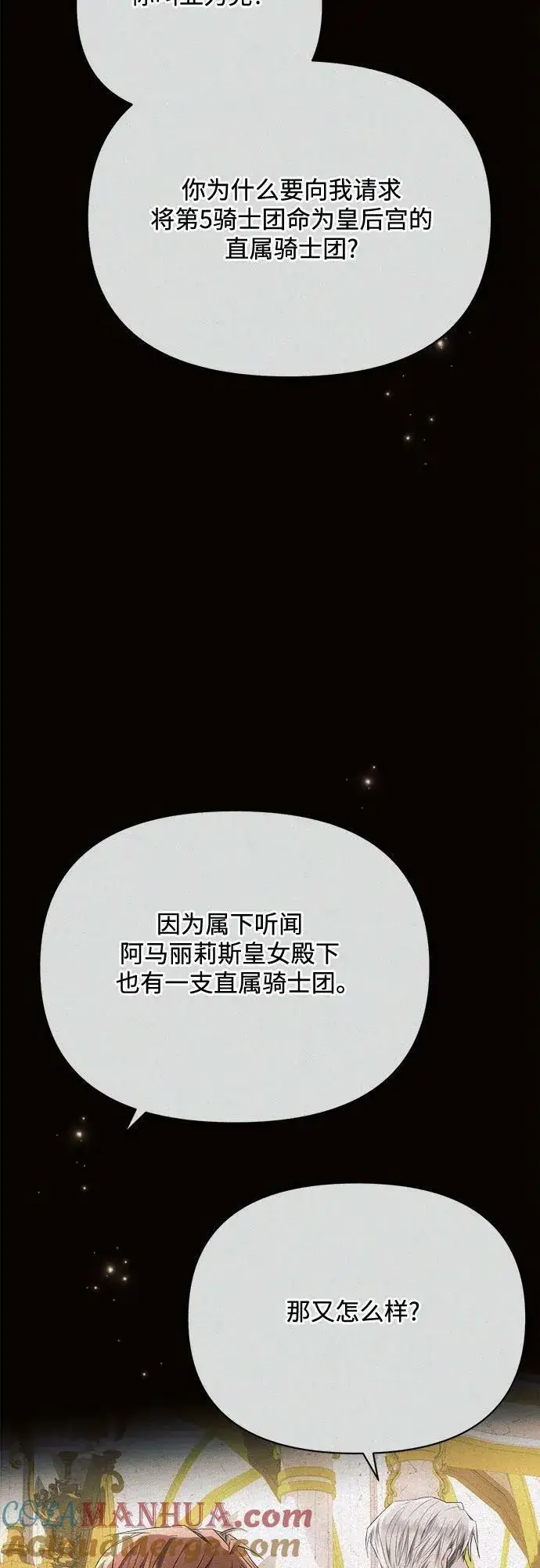 《黑暗皇女: 雅什泰洛迪》第42话图40