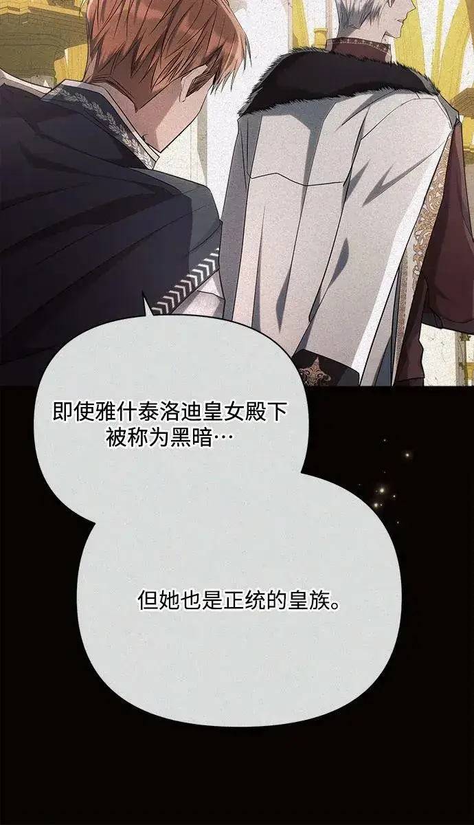 《黑暗皇女: 雅什泰洛迪》第42话图41