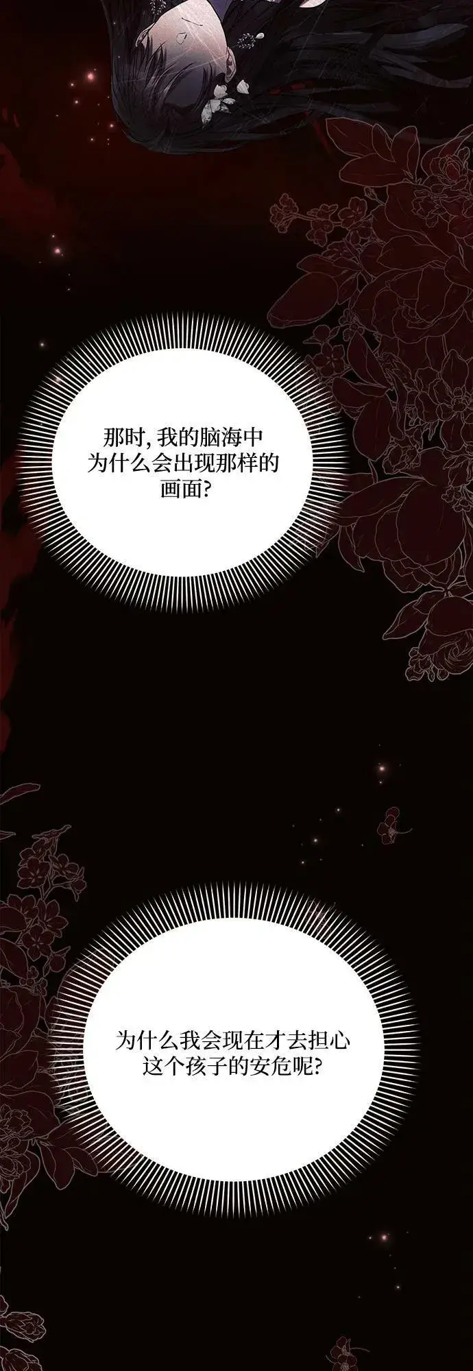 《黑暗皇女: 雅什泰洛迪》第42话图45