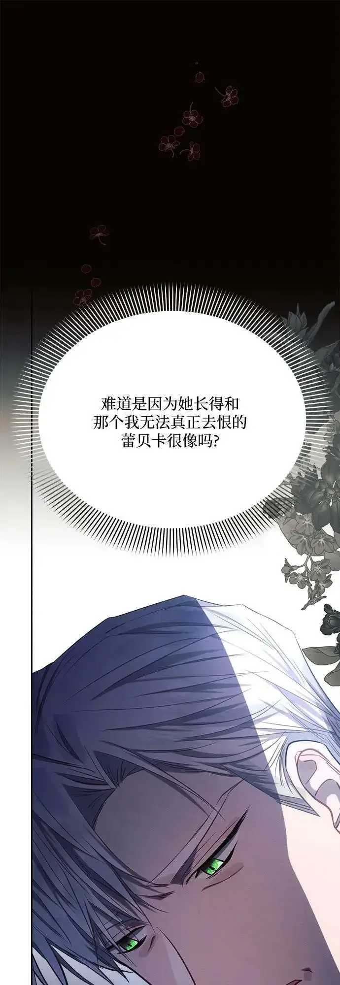 《黑暗皇女: 雅什泰洛迪》第42话图47