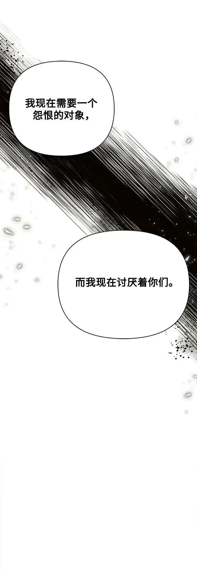 《黑暗皇女: 雅什泰洛迪》第42话图57