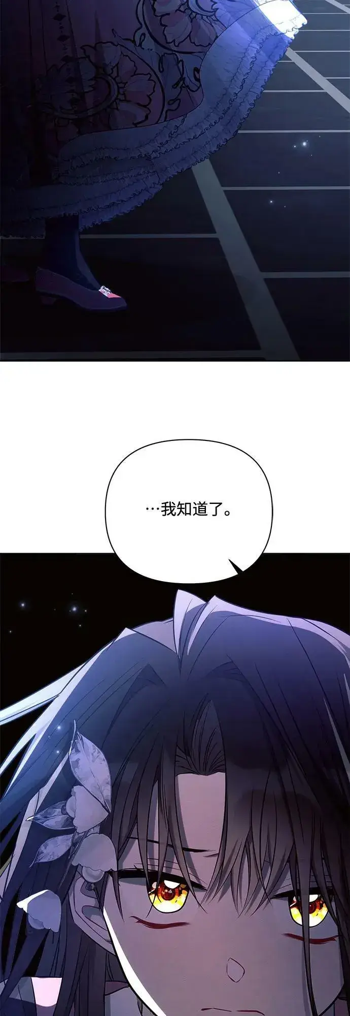 《黑暗皇女: 雅什泰洛迪》第42话图59