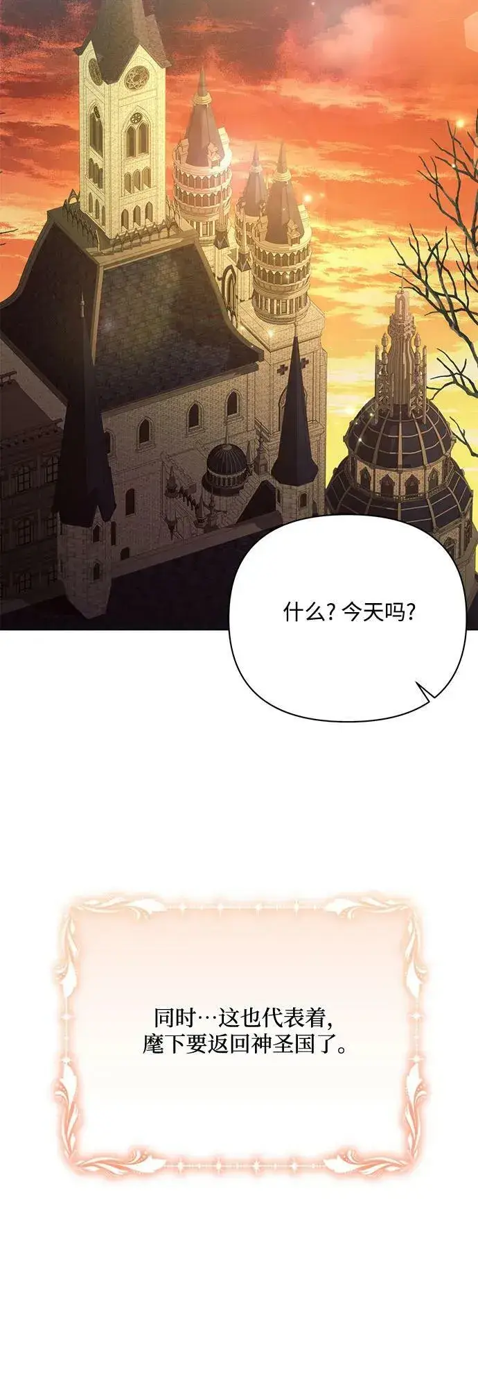 《黑暗皇女: 雅什泰洛迪》第42话图65