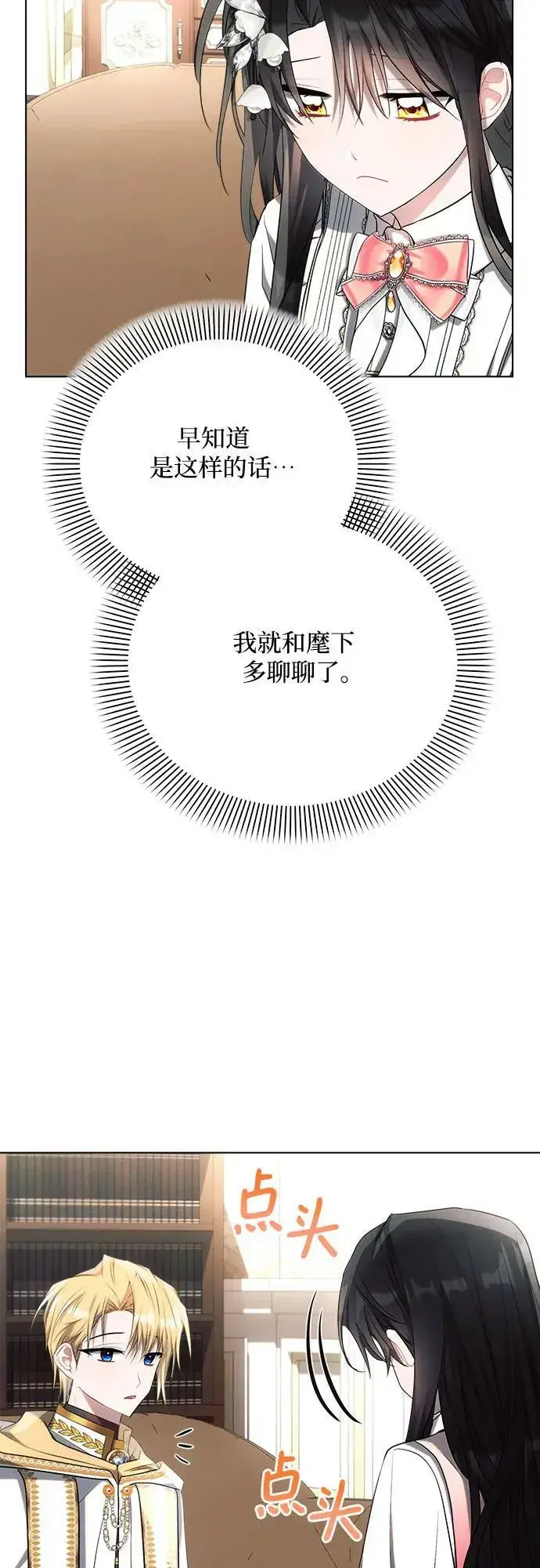 《黑暗皇女: 雅什泰洛迪》第42话图68