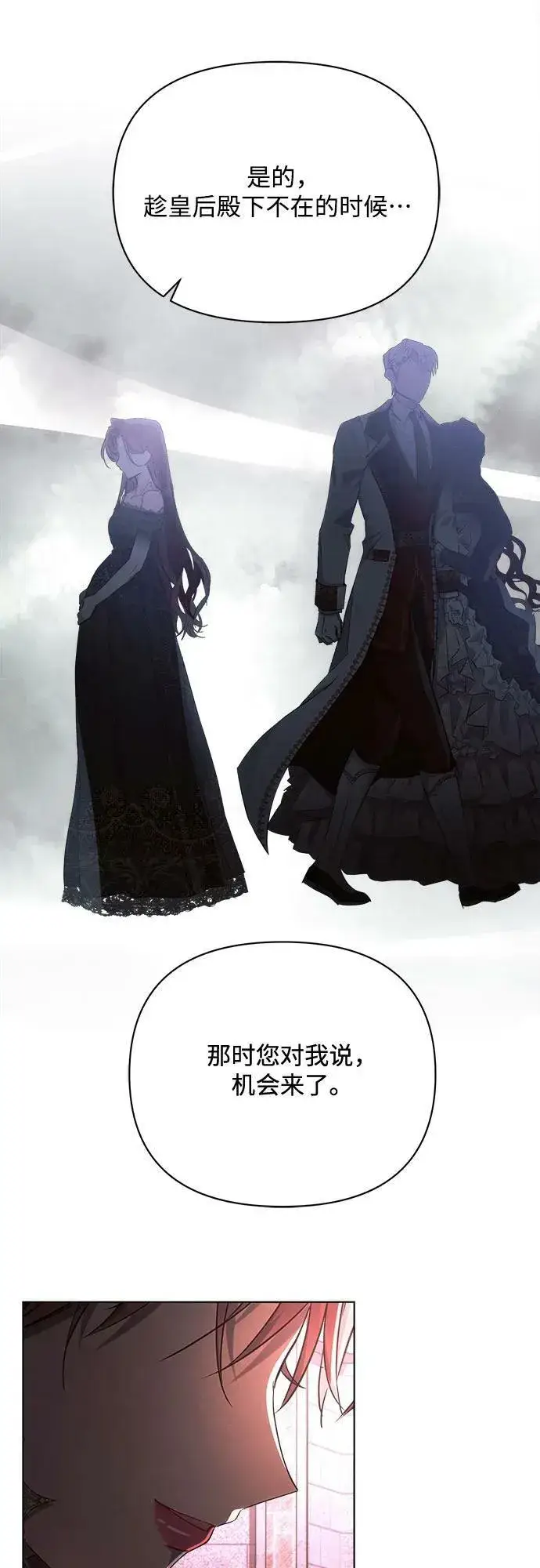 《黑暗皇女: 雅什泰洛迪》第43话图23