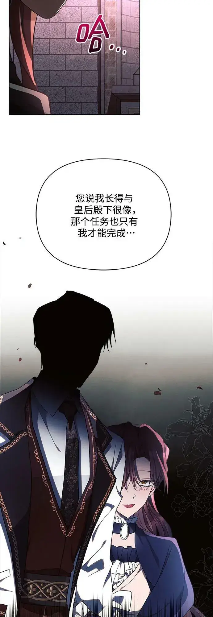 《黑暗皇女: 雅什泰洛迪》第43话图24