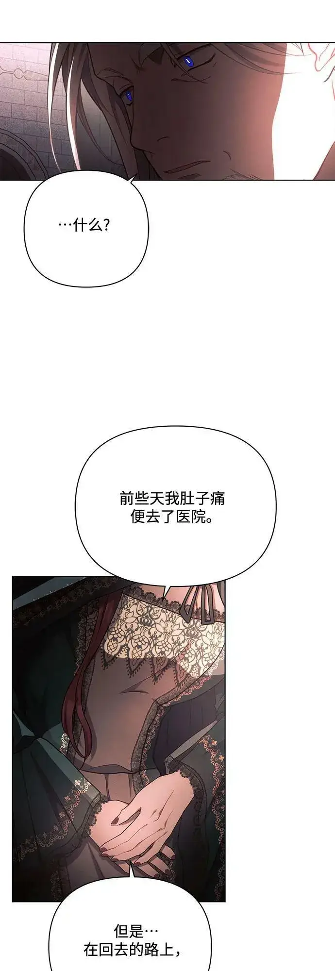 《黑暗皇女: 雅什泰洛迪》第43话图26