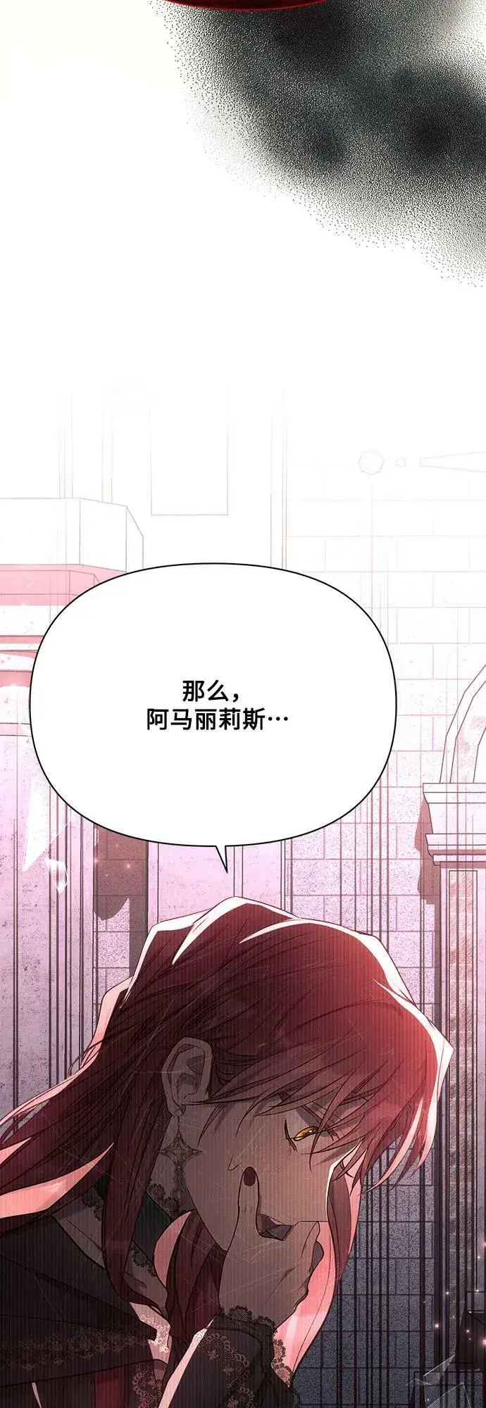 《黑暗皇女: 雅什泰洛迪》第43话图29
