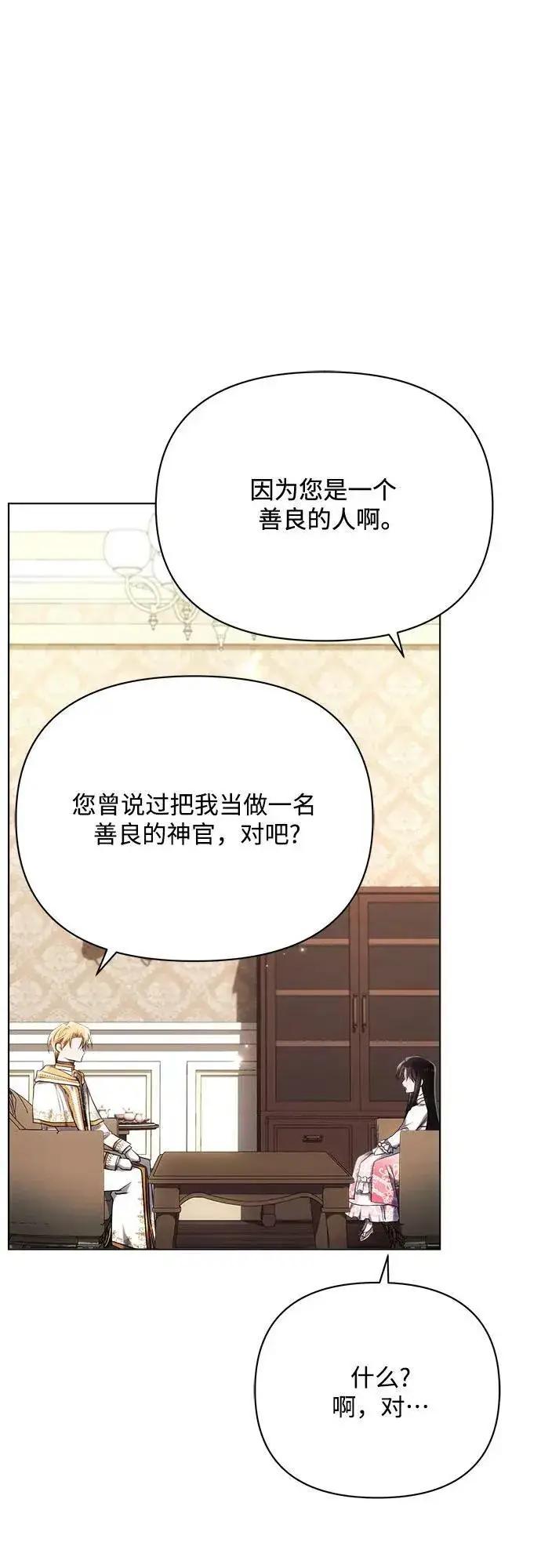 《黑暗皇女: 雅什泰洛迪》第43话图3