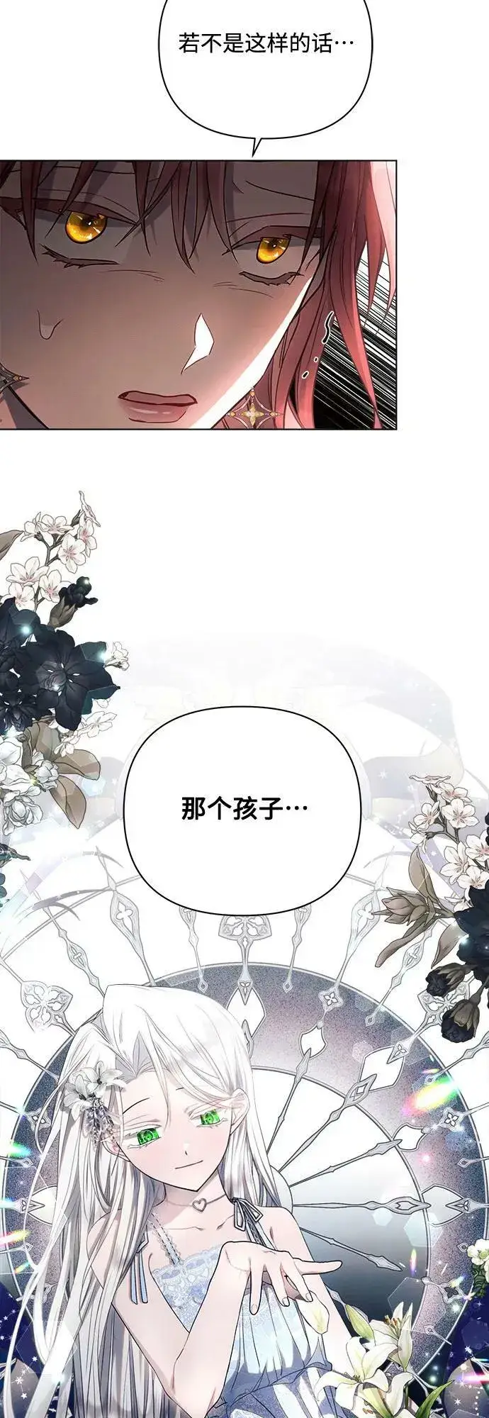 《黑暗皇女: 雅什泰洛迪》第43话图33