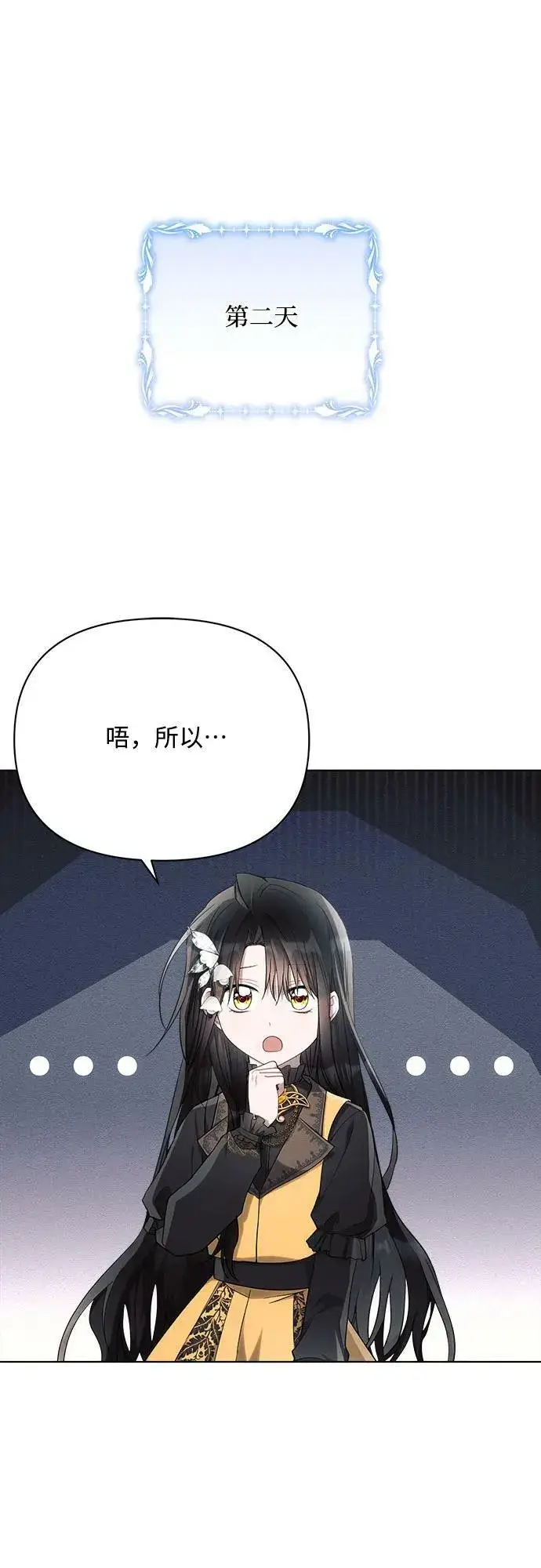 《黑暗皇女: 雅什泰洛迪》第43话图39