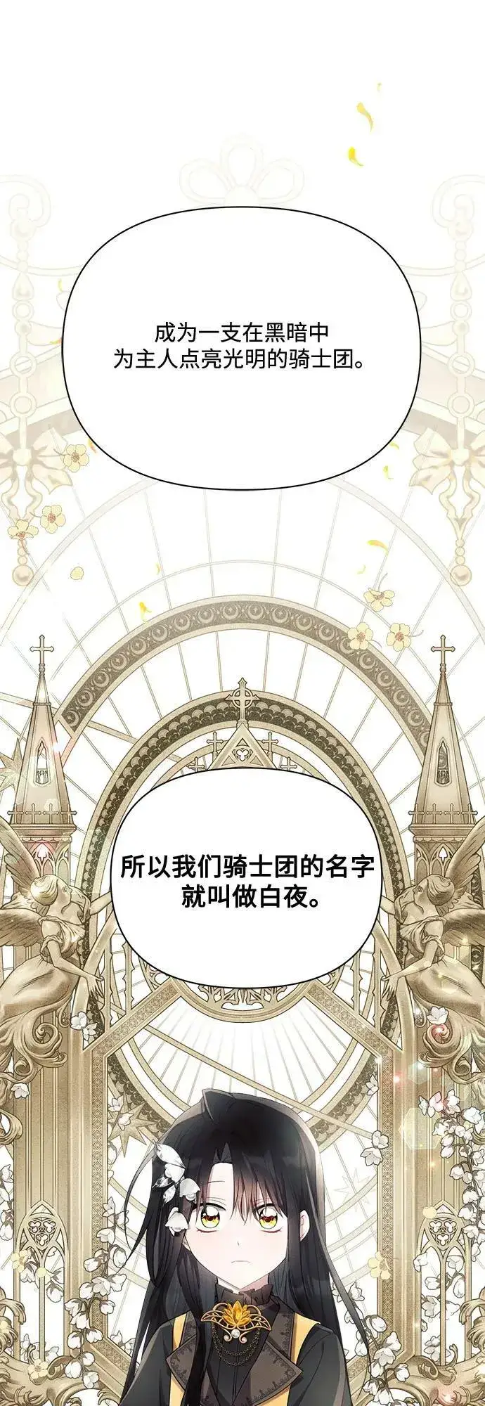 《黑暗皇女: 雅什泰洛迪》第43话图47