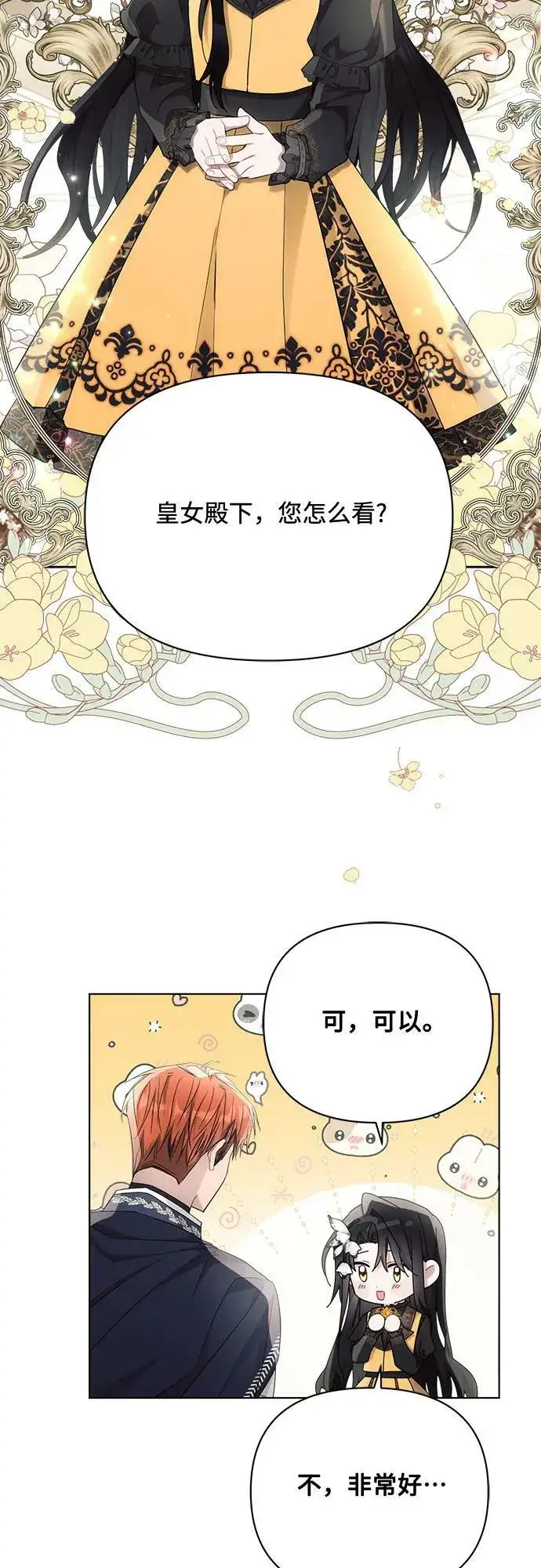 《黑暗皇女: 雅什泰洛迪》第43话图48