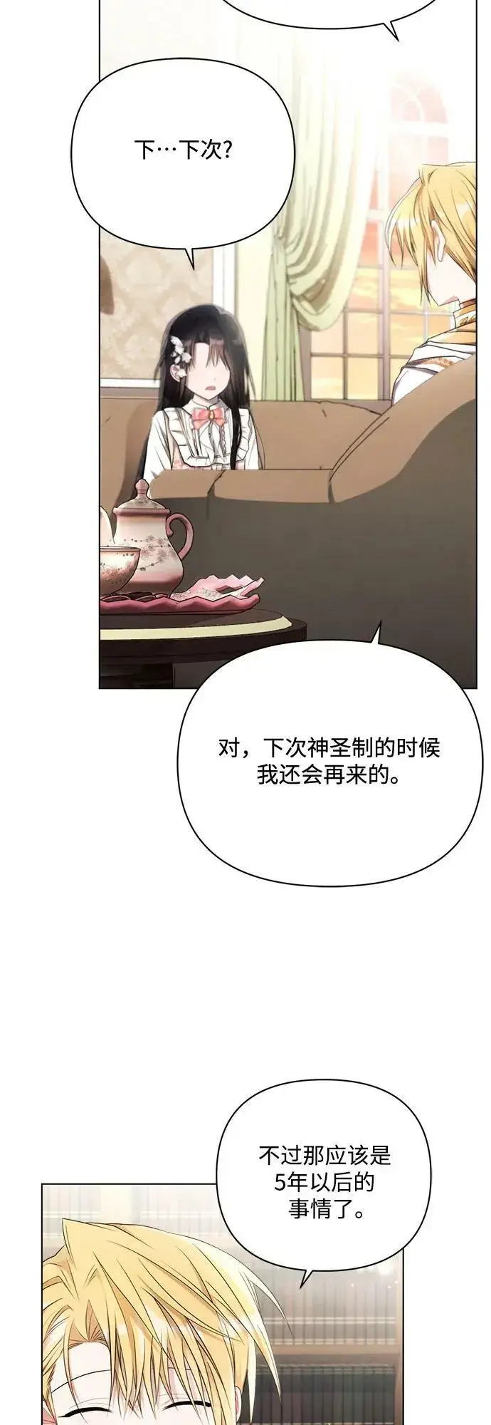 《黑暗皇女: 雅什泰洛迪》第43话图5