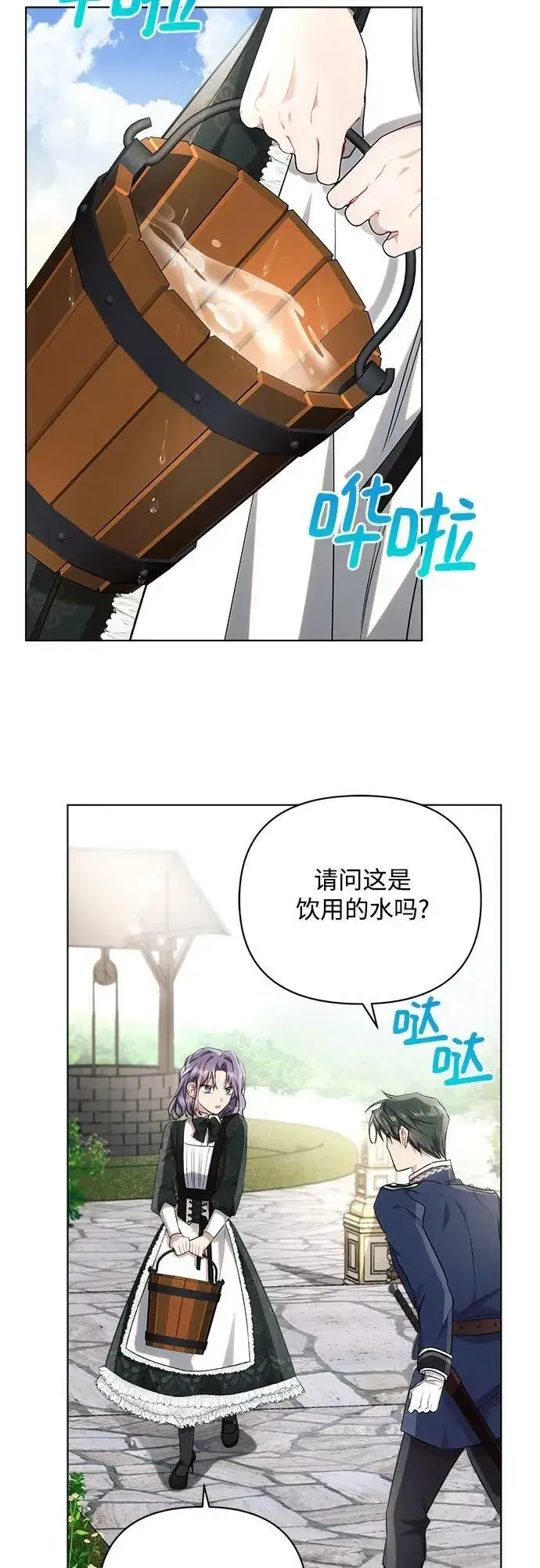《黑暗皇女: 雅什泰洛迪》第43话图53