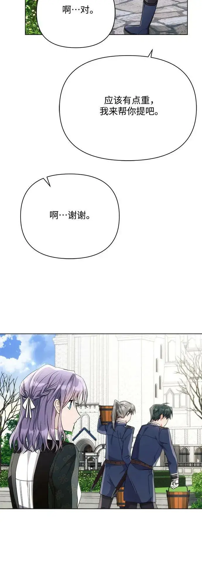 《黑暗皇女: 雅什泰洛迪》第43话图54