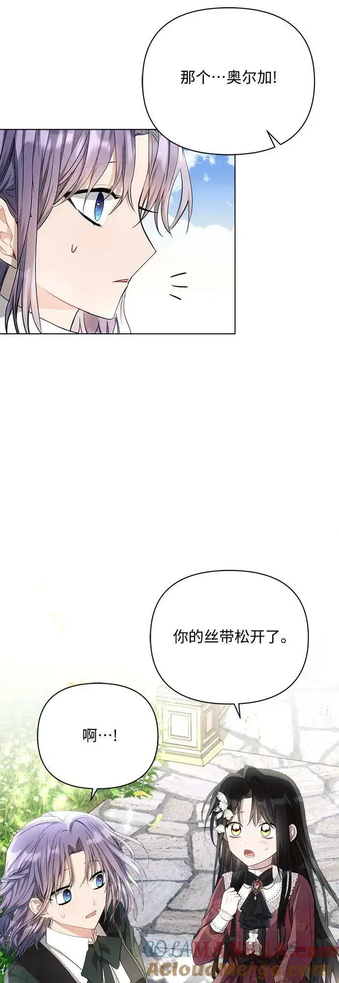 《黑暗皇女: 雅什泰洛迪》第43话图55