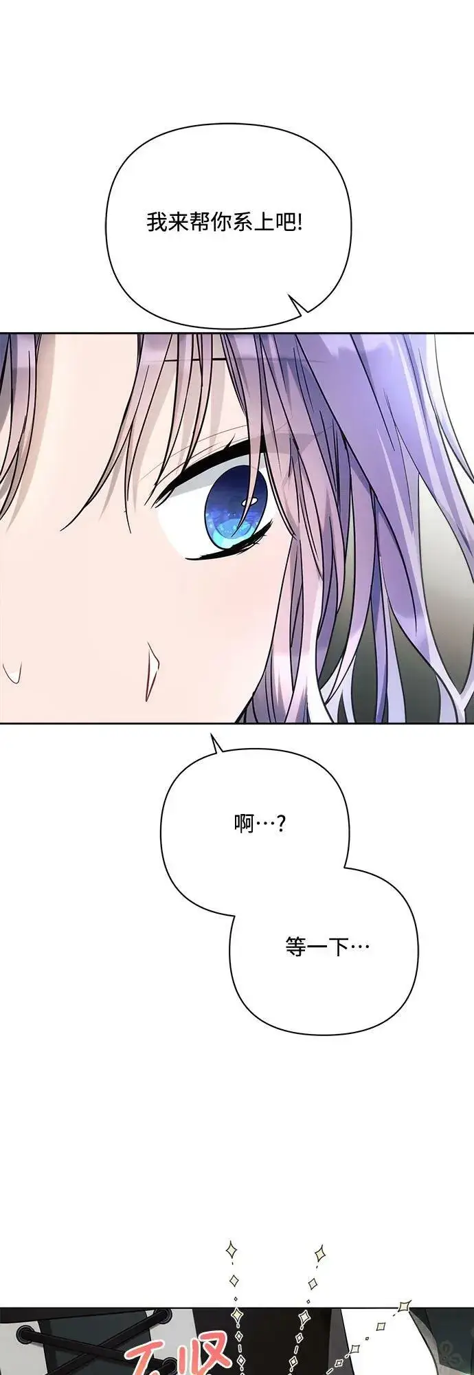 《黑暗皇女: 雅什泰洛迪》第43话图57