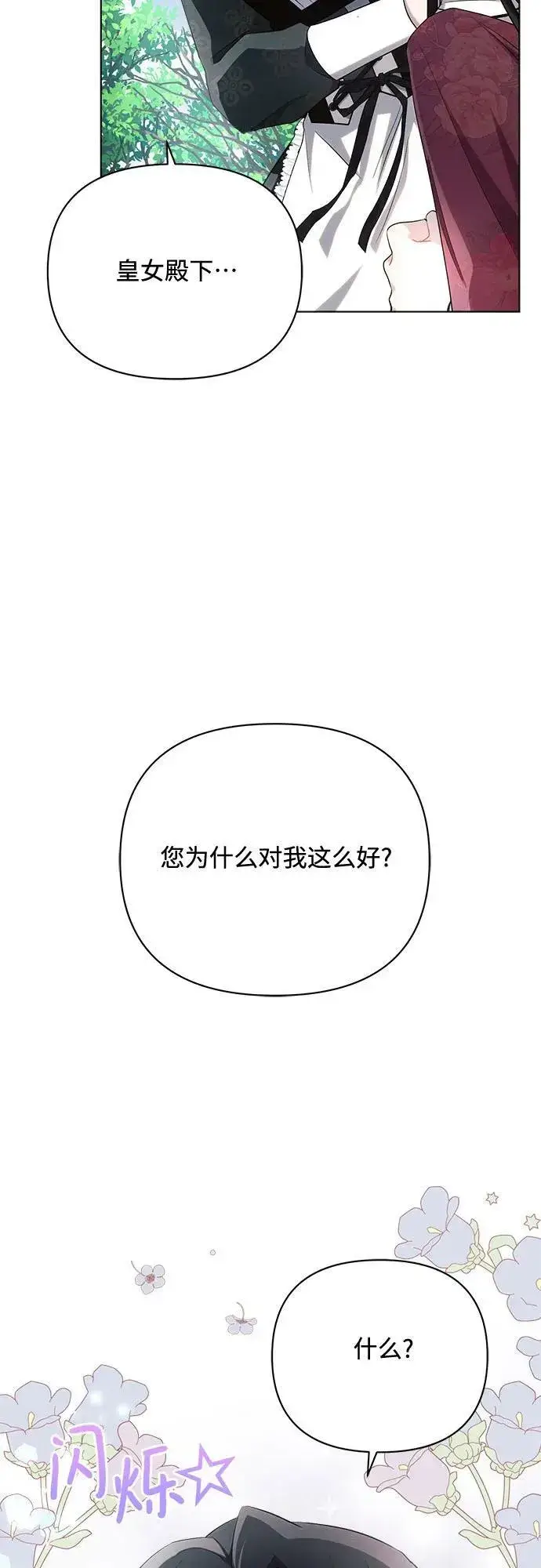 《黑暗皇女: 雅什泰洛迪》第43话图59