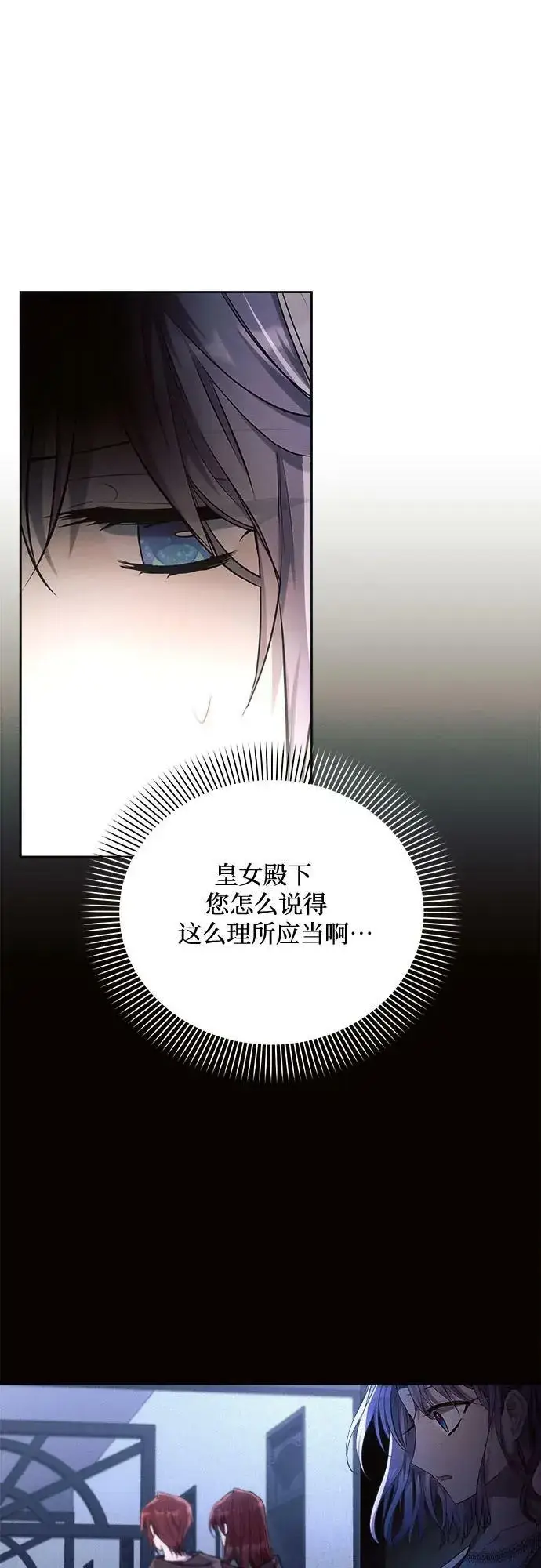 《黑暗皇女: 雅什泰洛迪》第43话图62