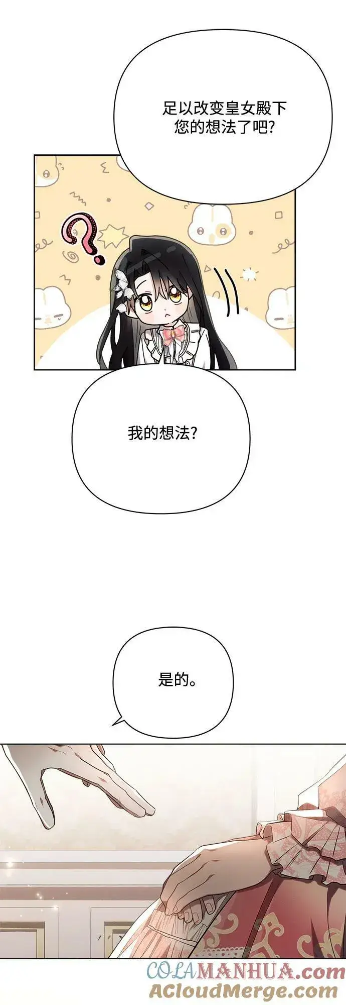 《黑暗皇女: 雅什泰洛迪》第43话图7