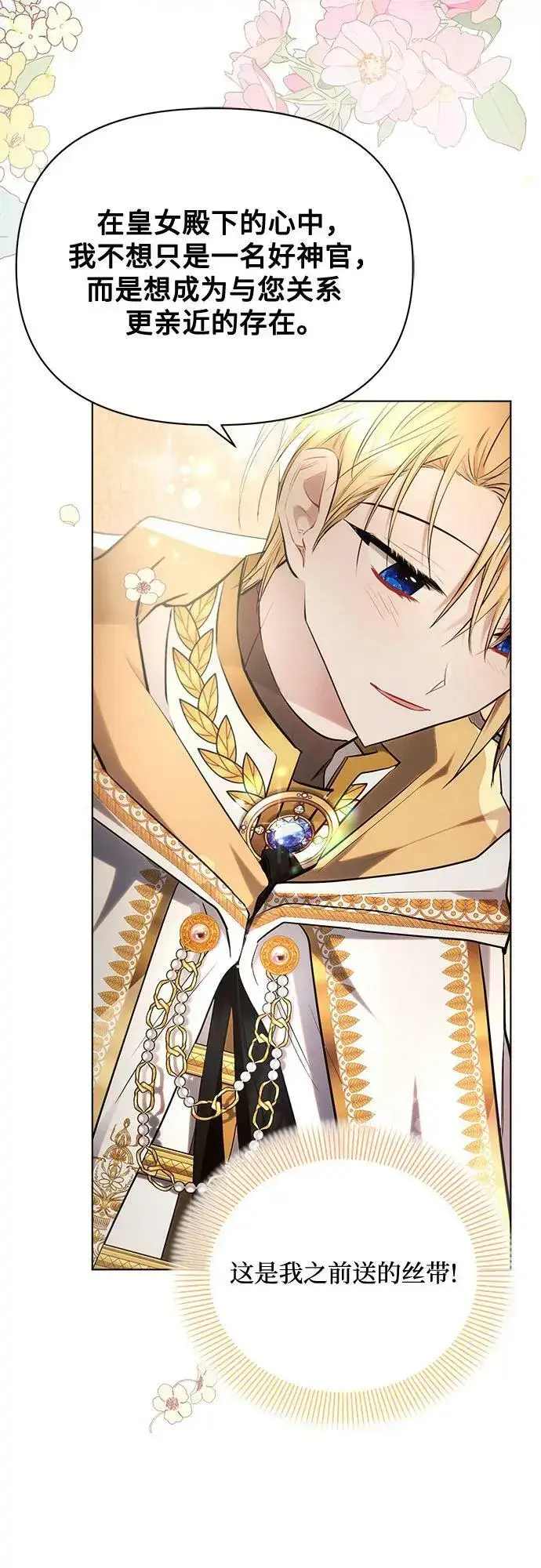 《黑暗皇女: 雅什泰洛迪》第43话图9