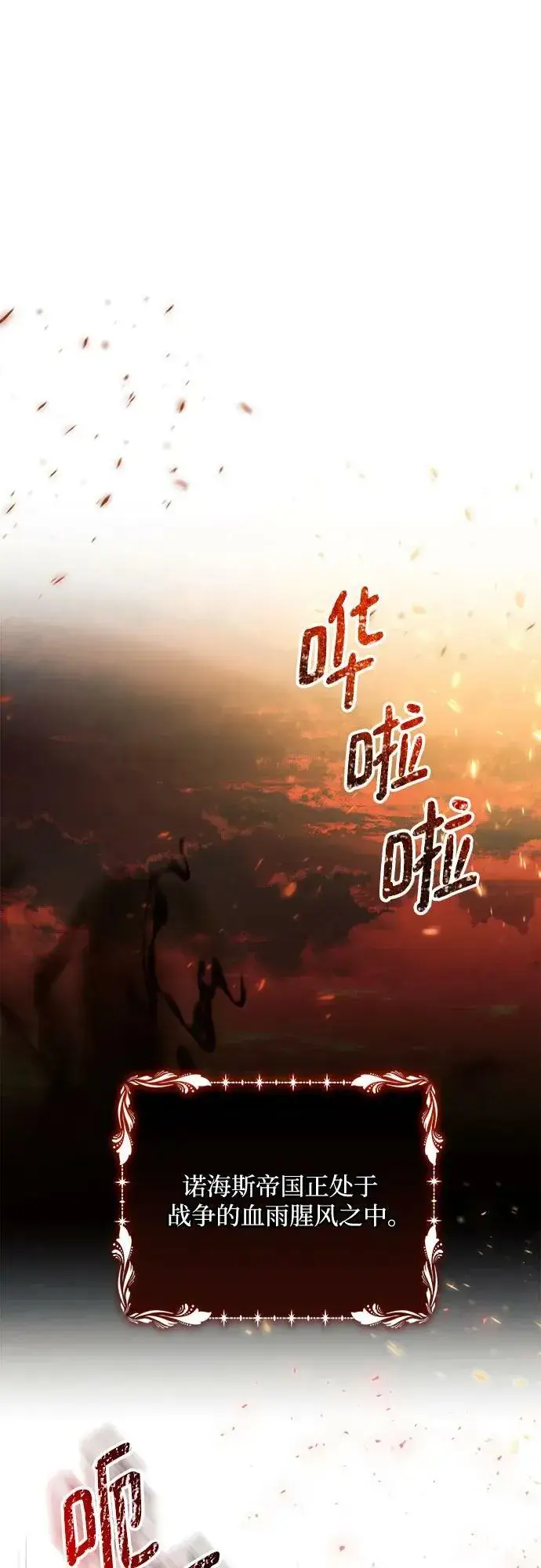 《黑暗皇女: 雅什泰洛迪》第44话图12