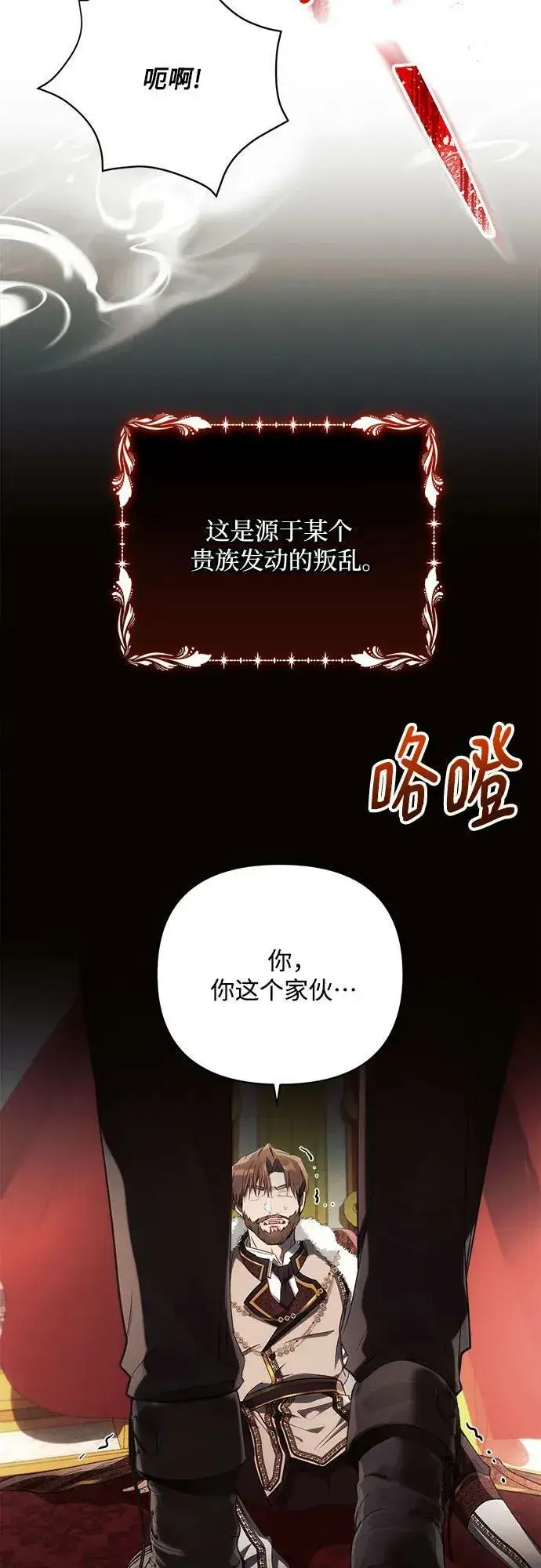《黑暗皇女: 雅什泰洛迪》第44话图14