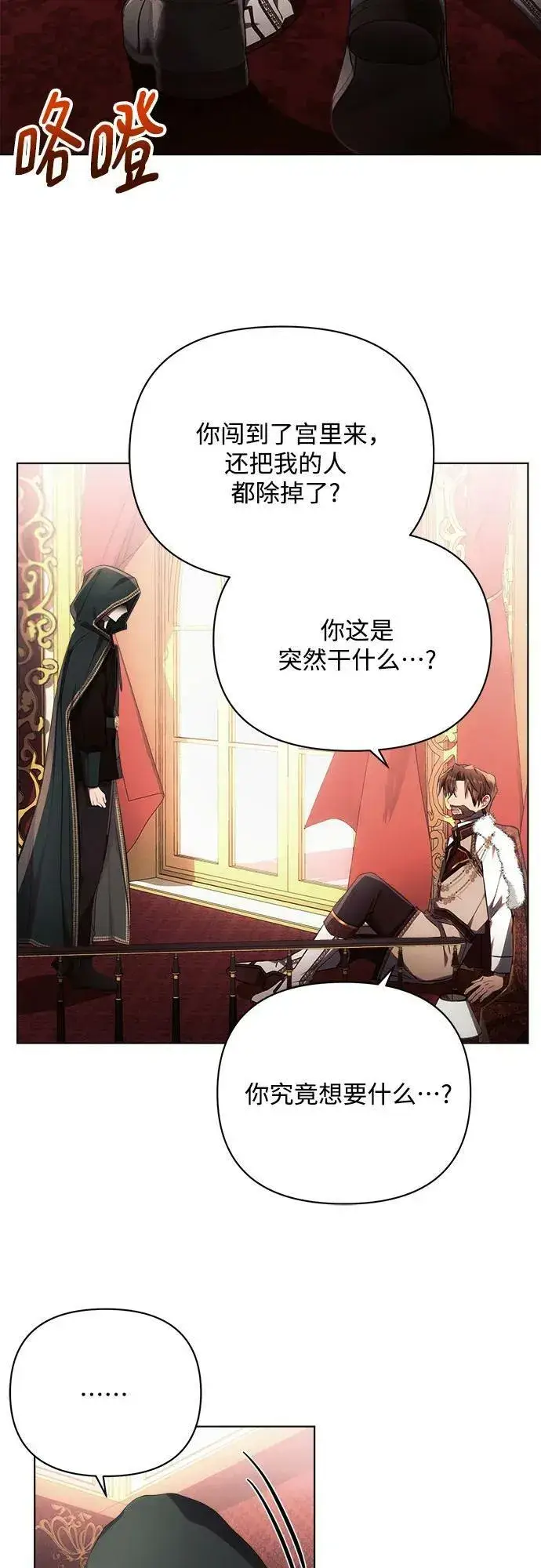 《黑暗皇女: 雅什泰洛迪》第44话图15