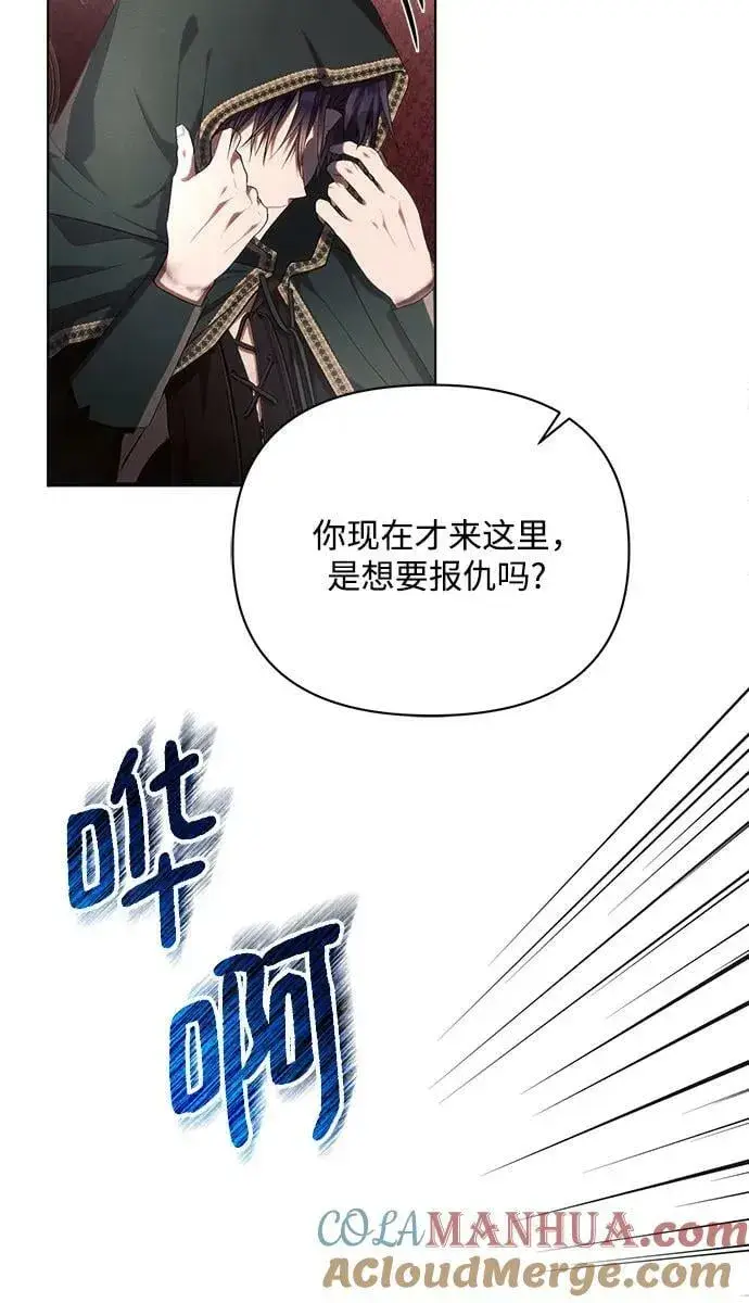 《黑暗皇女: 雅什泰洛迪》第44话图16