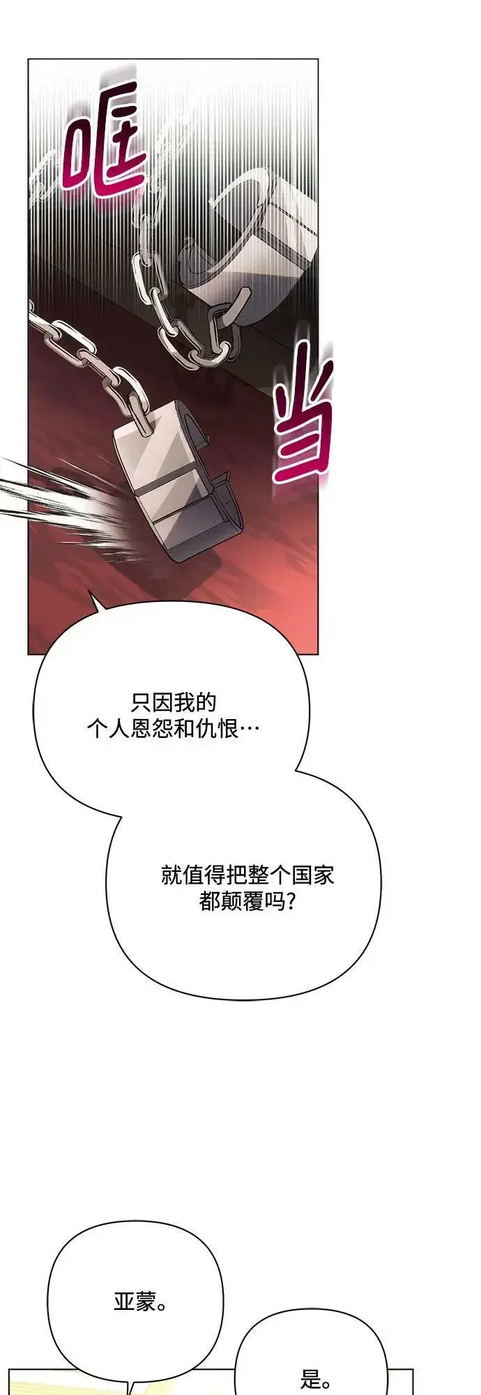 《黑暗皇女: 雅什泰洛迪》第44话图18