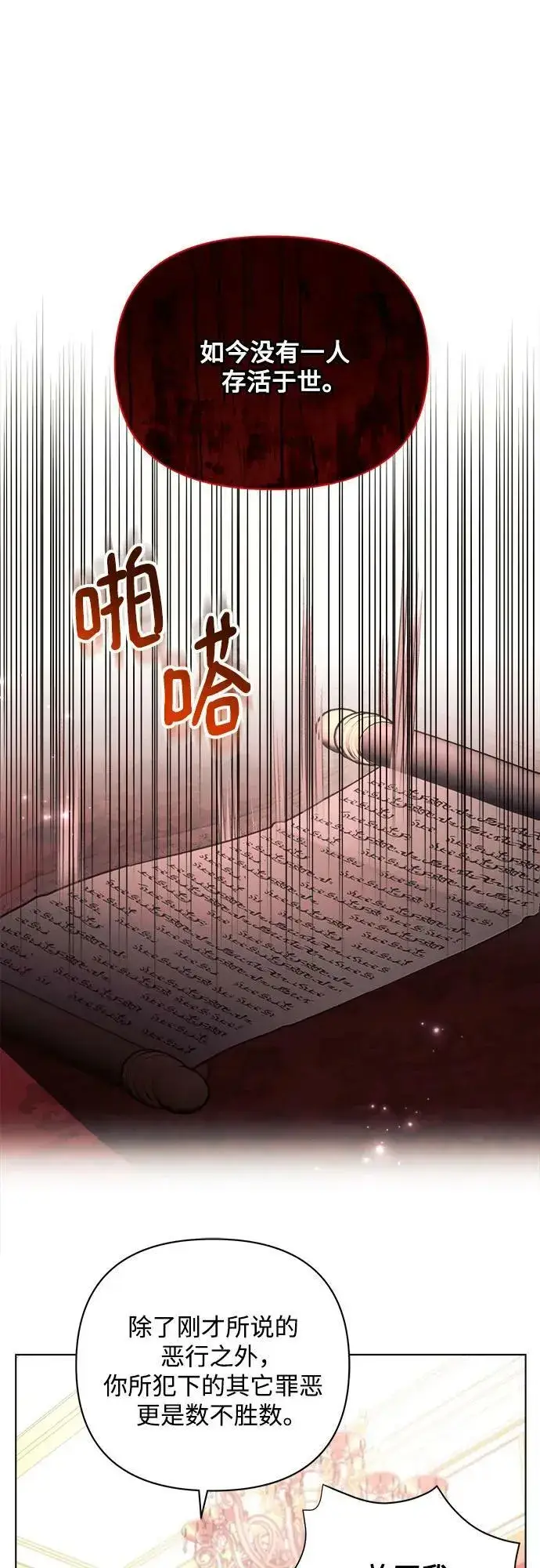 《黑暗皇女: 雅什泰洛迪》第44话图24