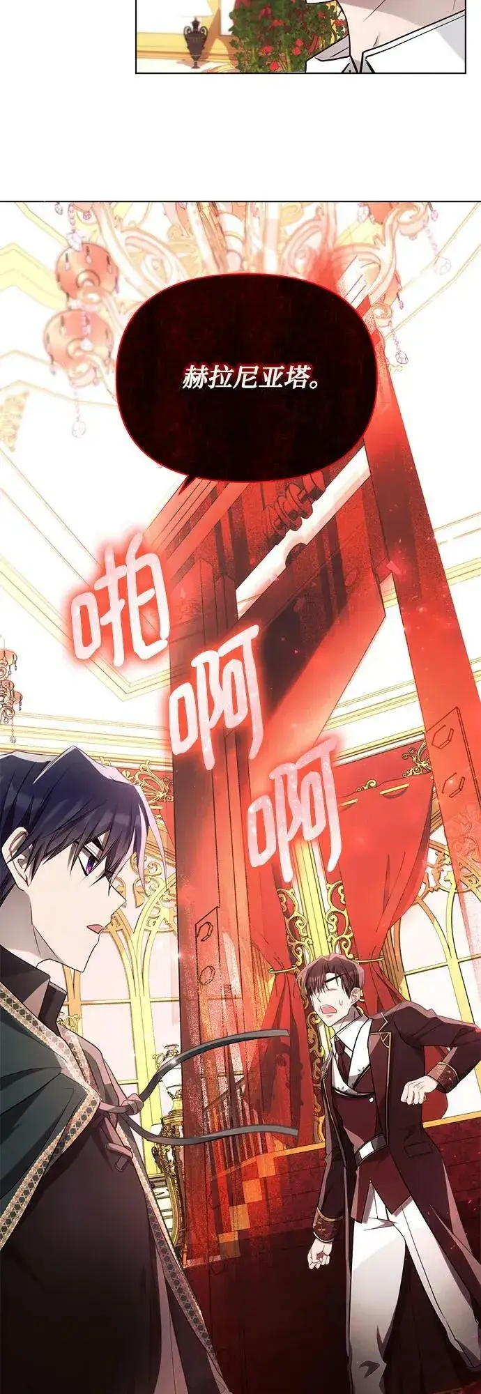 《黑暗皇女: 雅什泰洛迪》第44话图30