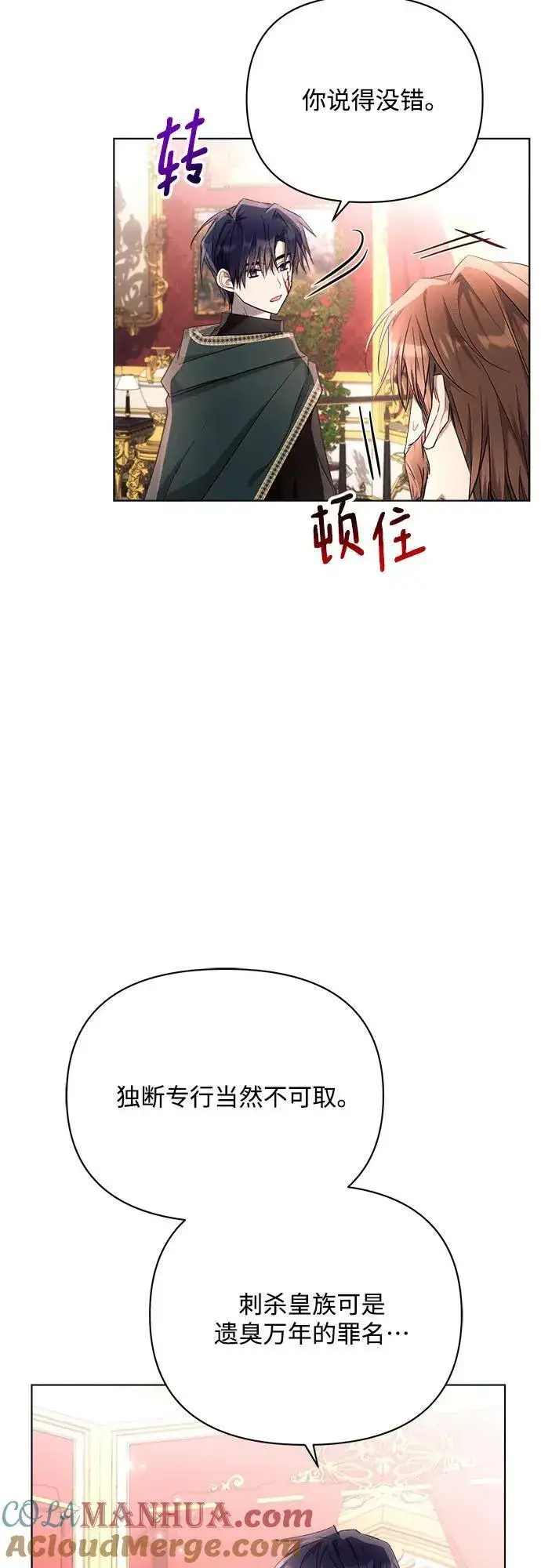 《黑暗皇女: 雅什泰洛迪》第44话图34