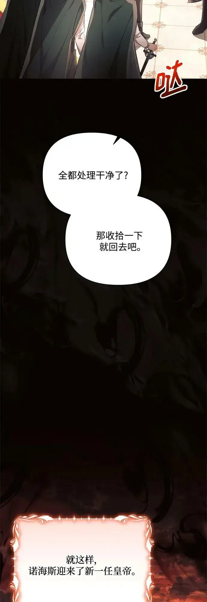 《黑暗皇女: 雅什泰洛迪》第44话图44