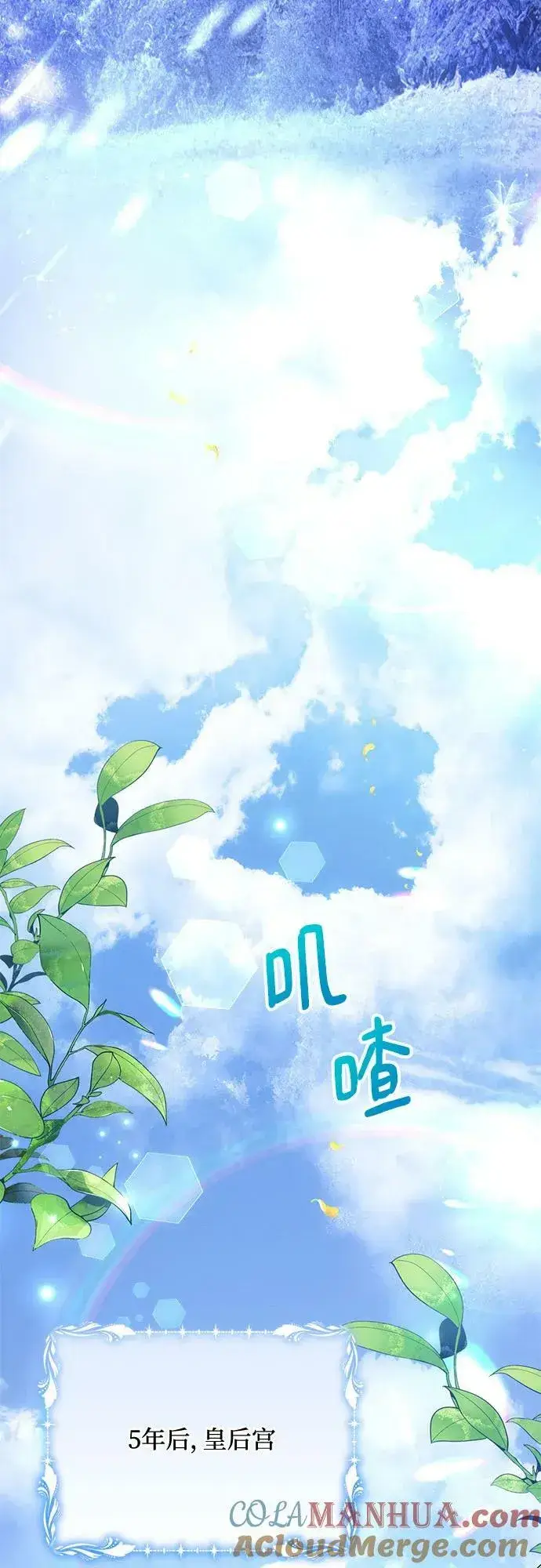 《黑暗皇女: 雅什泰洛迪》第44话图49