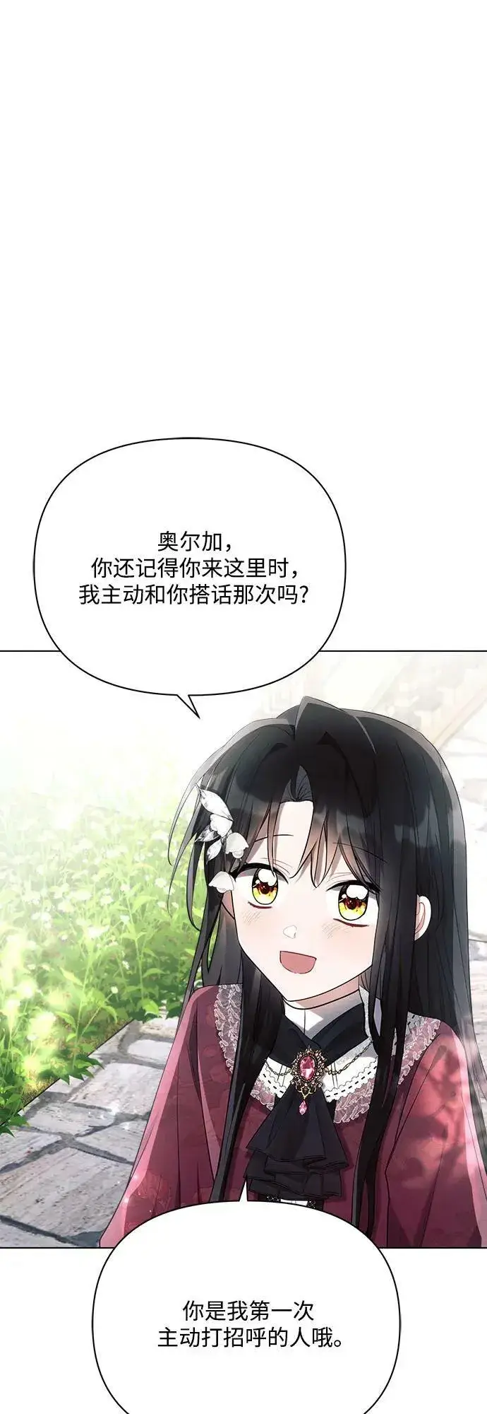 《黑暗皇女: 雅什泰洛迪》第44话图5